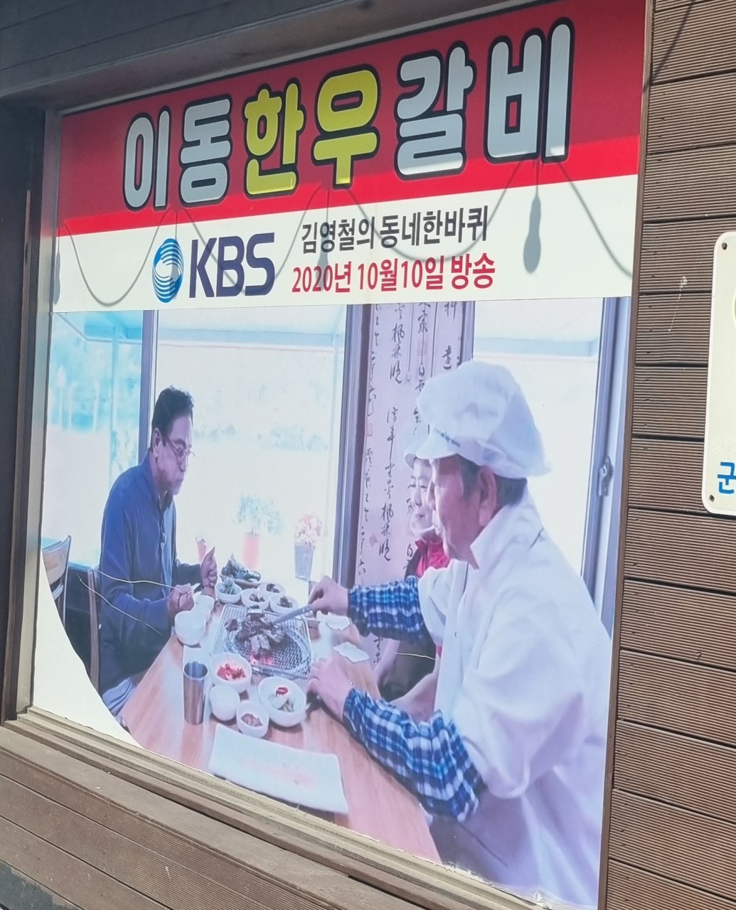 이동부산갈비 한우 생갈비 행사 — 6월 두 주말 연속 할인