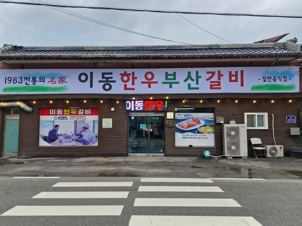 포천이동갈비 이동부산갈비 매장 외관