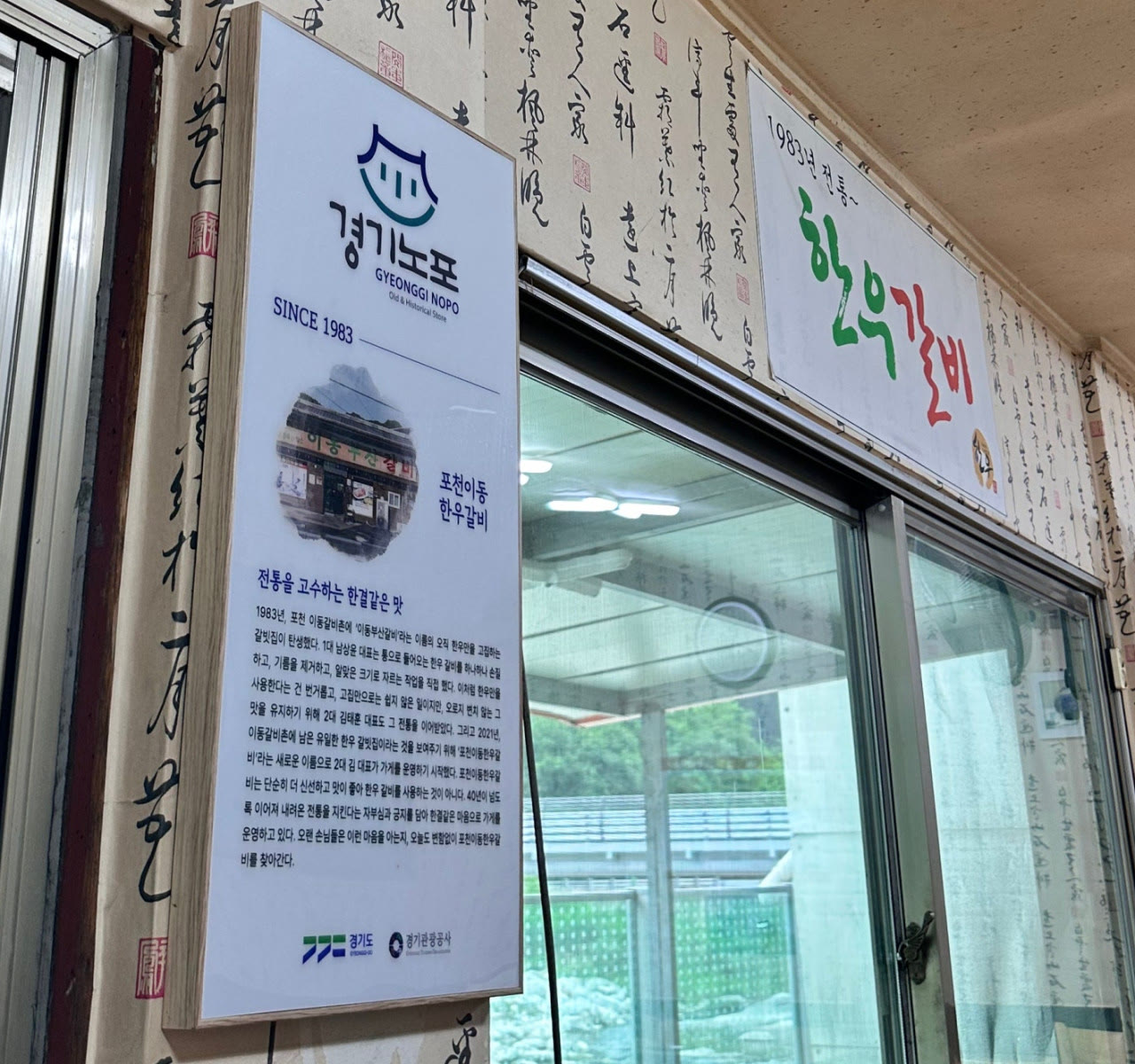 경기노포 SINCE 1983 인증